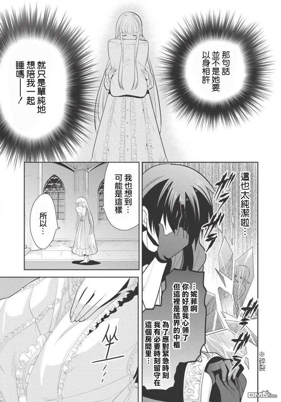 魔奴嫁8话