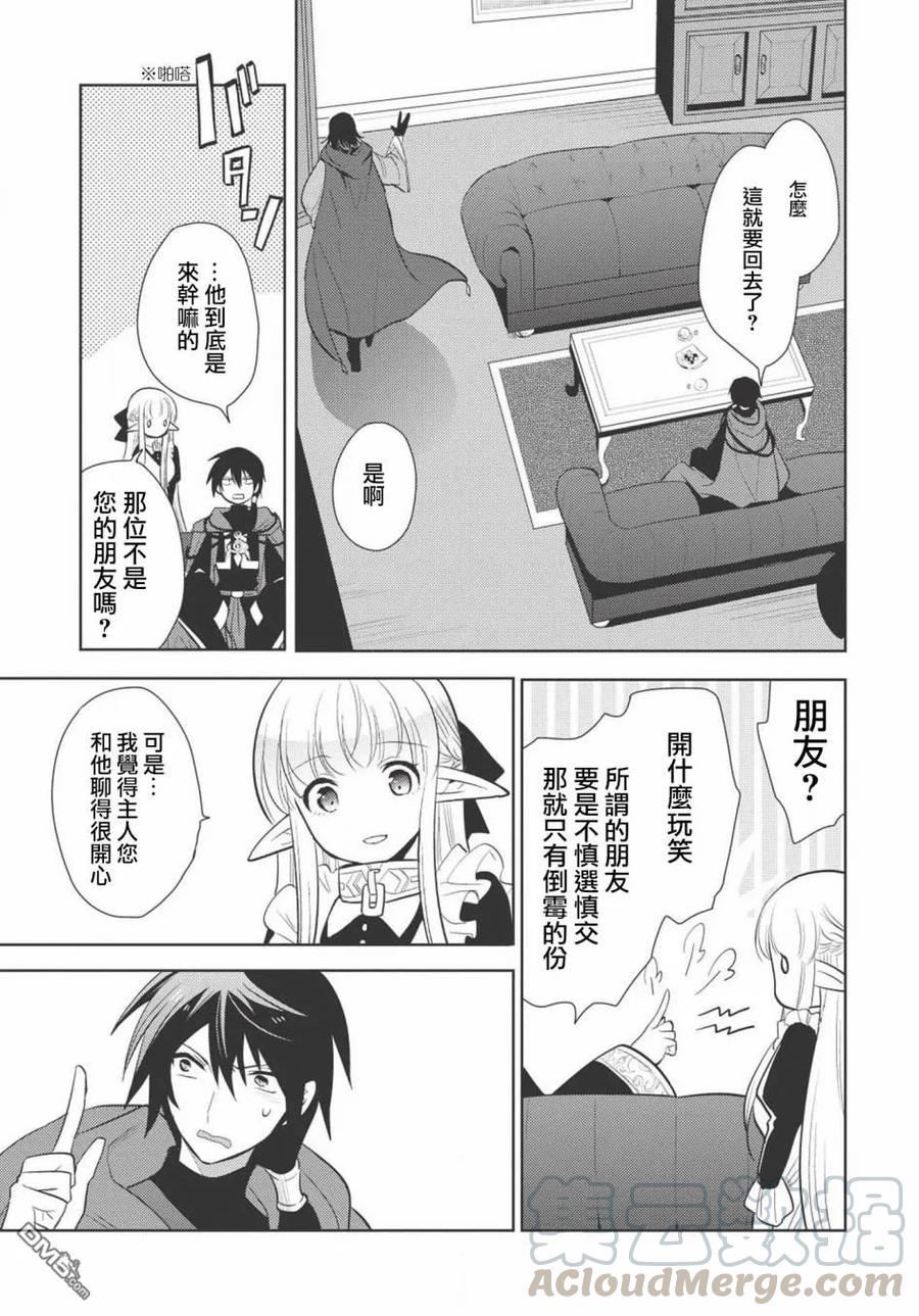 魔奴嫁8话