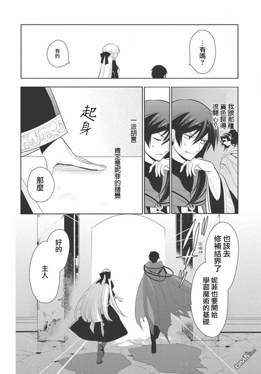 魔奴嫁8话