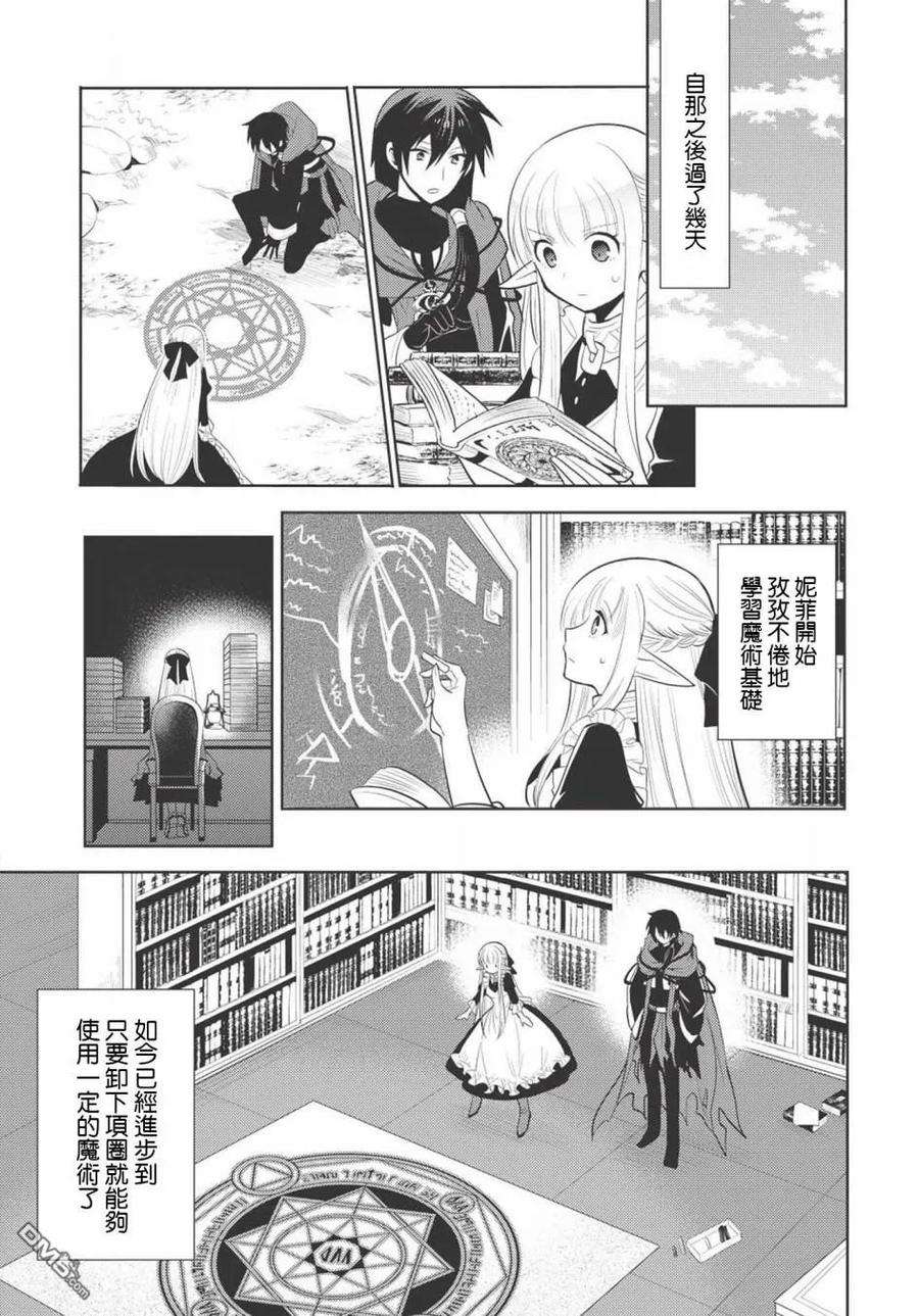 魔奴嫁8话
