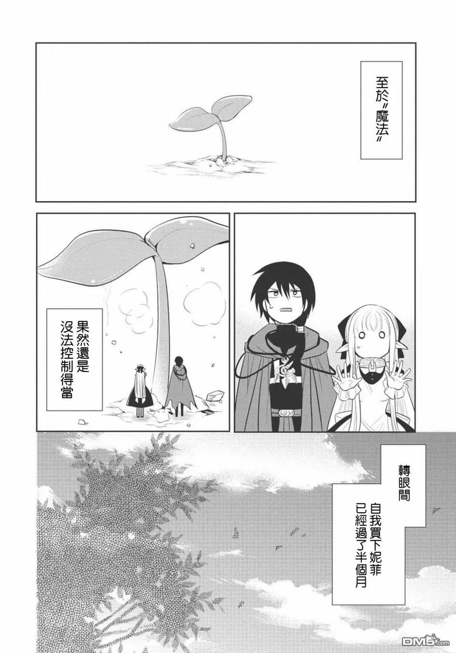 魔奴嫁8话