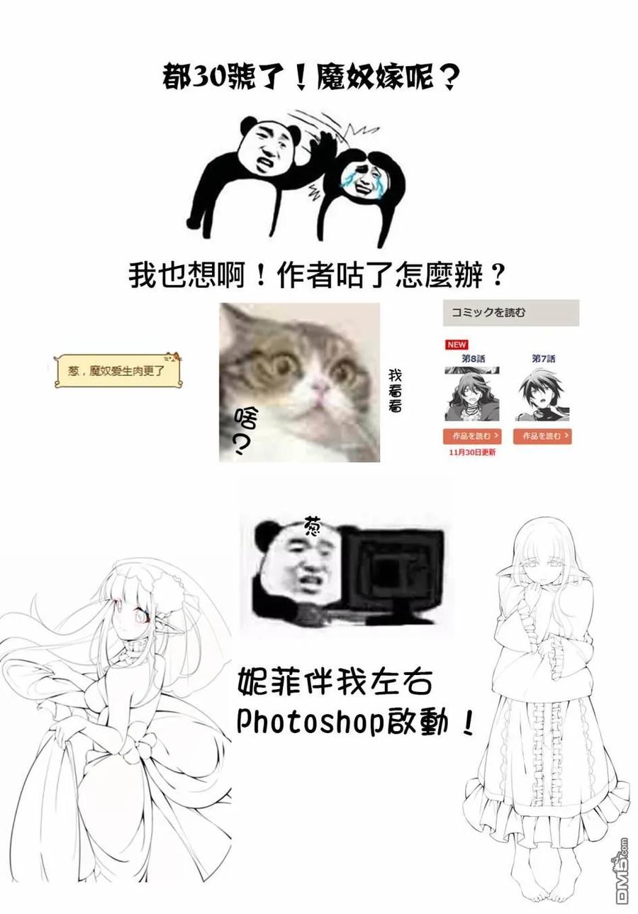 魔奴嫁8话