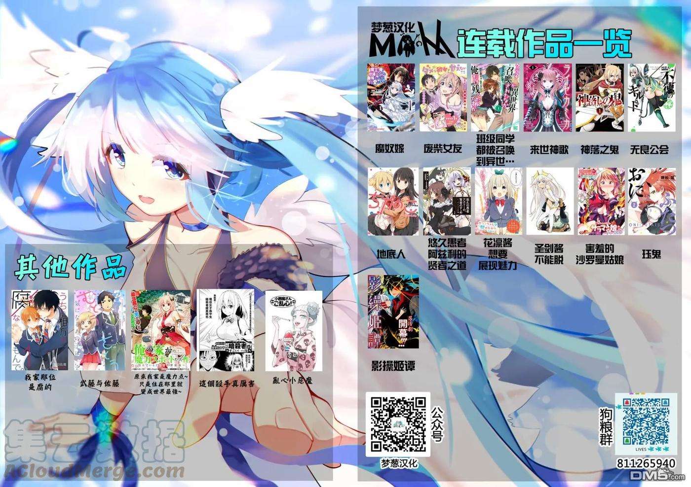 魔奴嫁8话