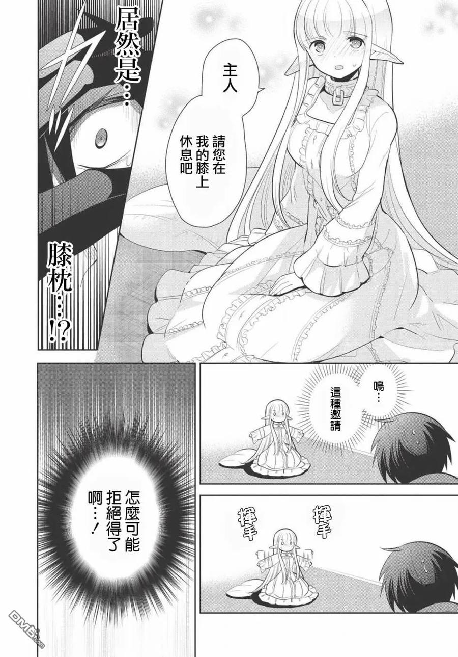 魔奴嫁8话