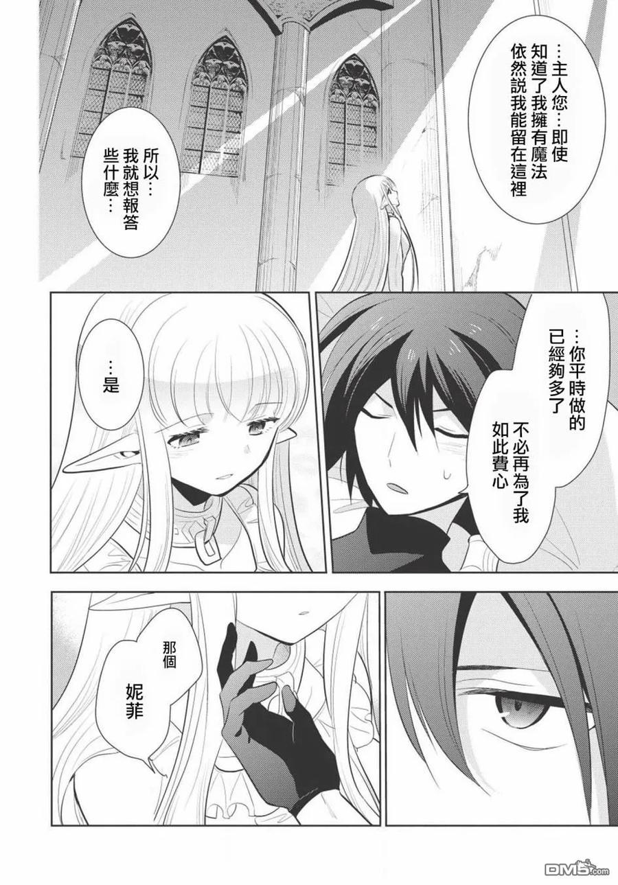 魔奴嫁8话