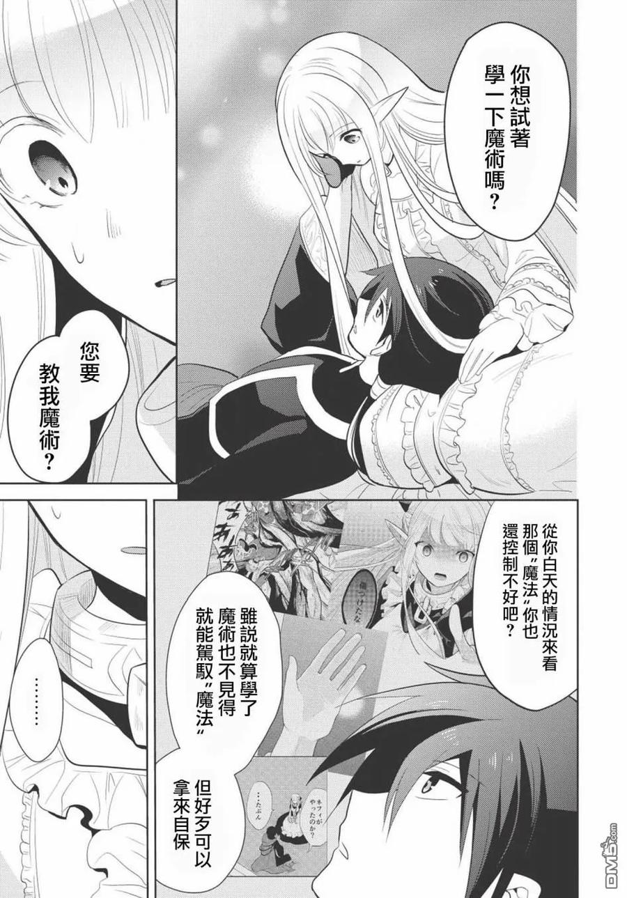 魔奴嫁8话