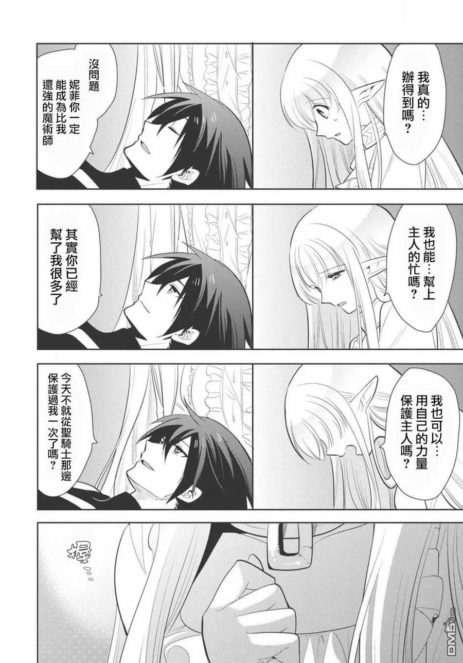 魔奴嫁8话