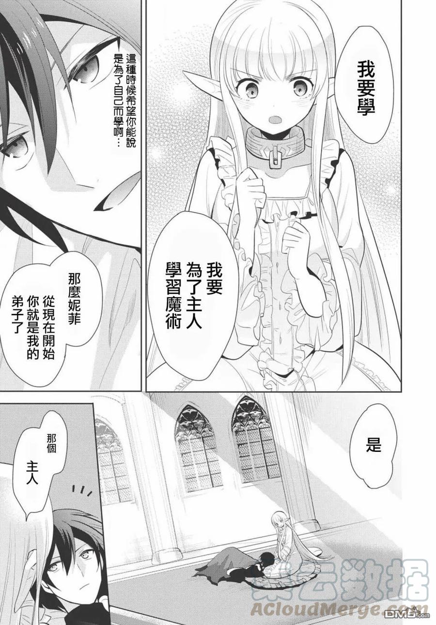 魔奴嫁8话