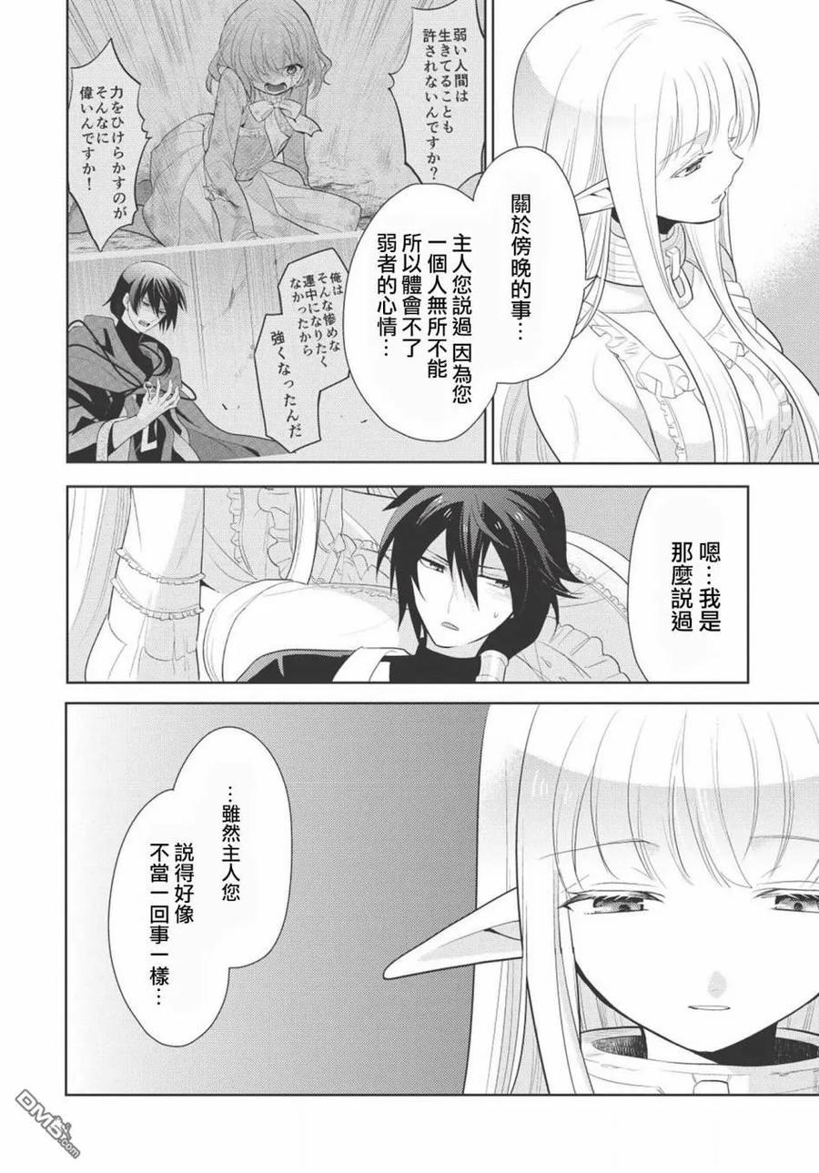 魔奴嫁8话