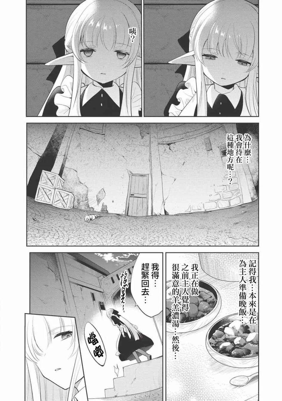 魔奴嫁10话