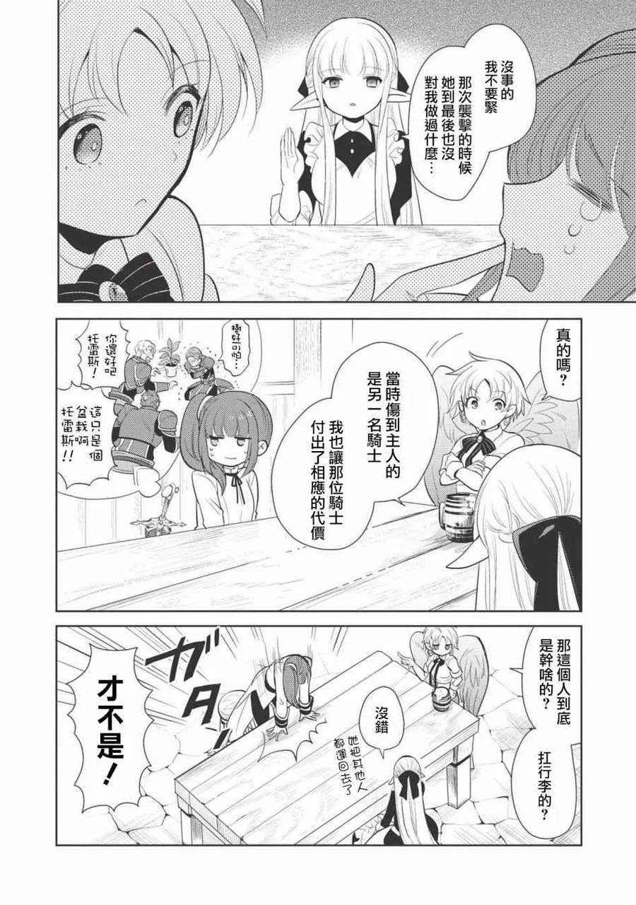 魔奴嫁10话