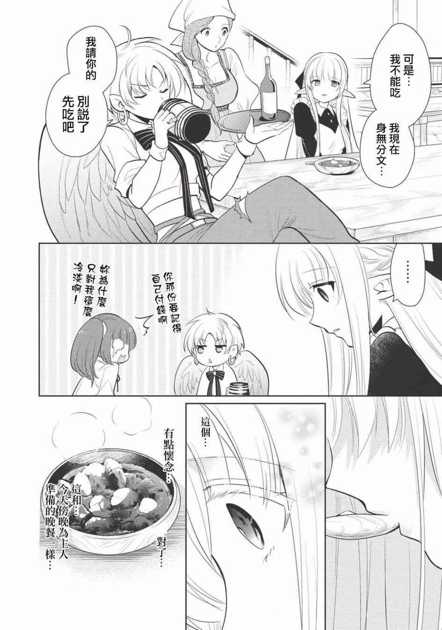 魔奴嫁10话