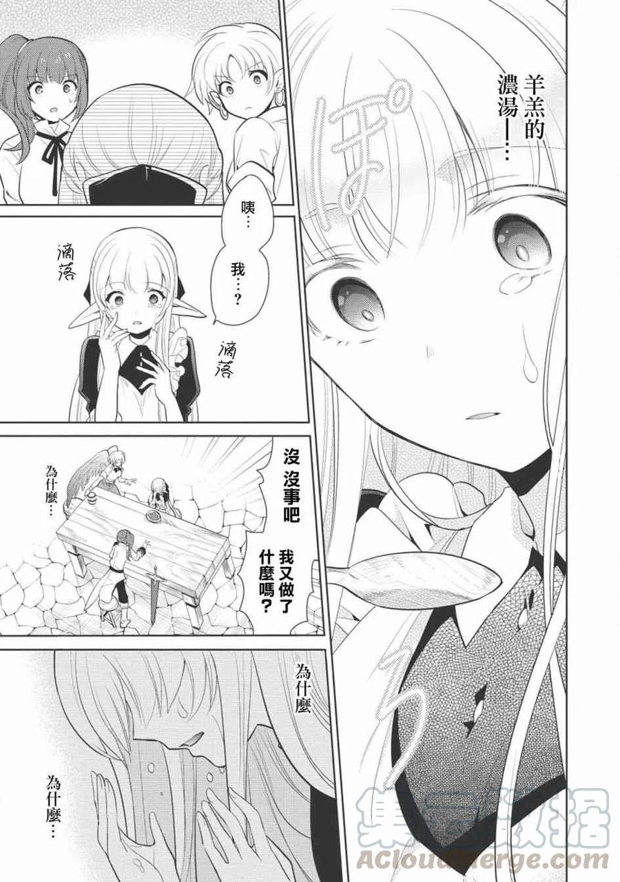 魔奴嫁10话