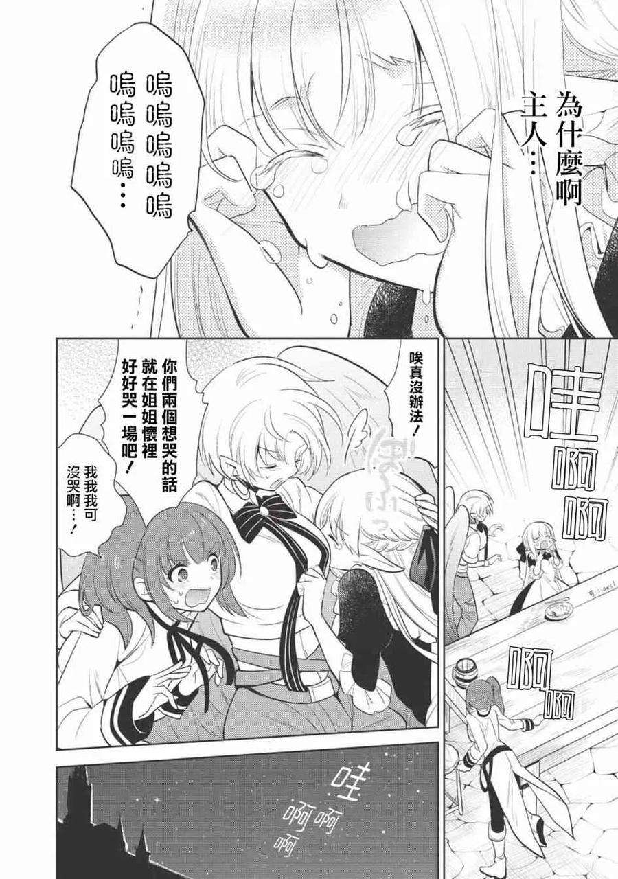 魔奴嫁10话