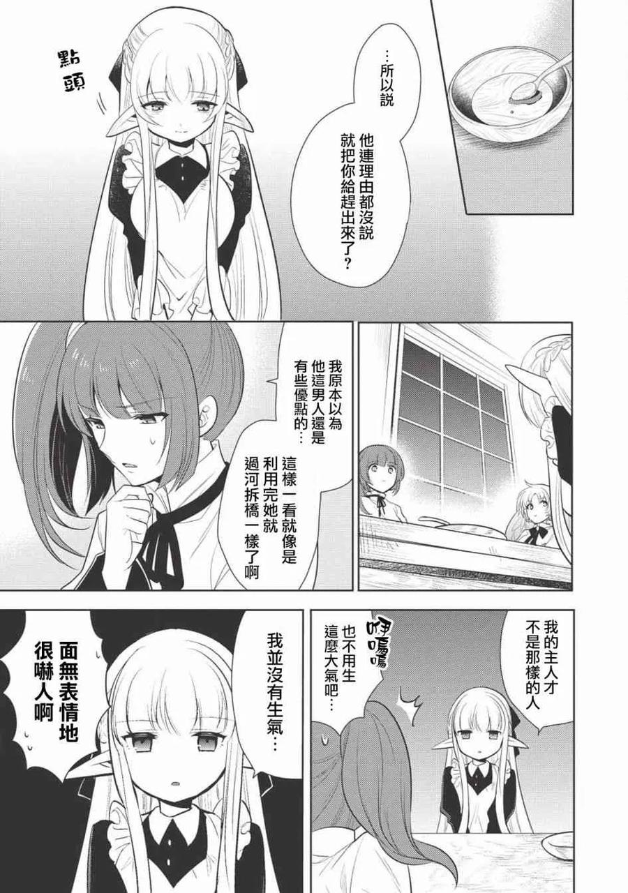魔奴嫁10话