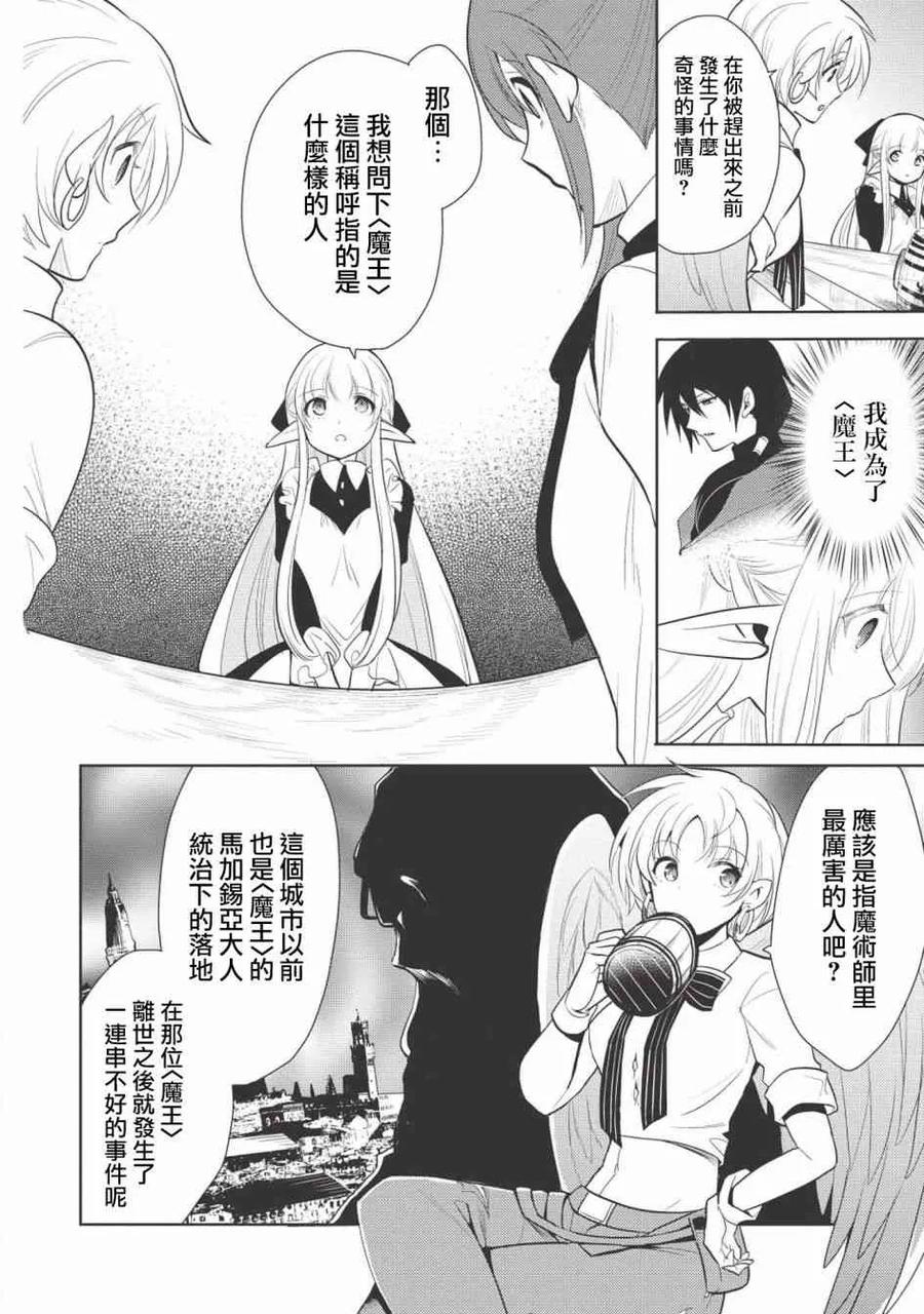 魔奴嫁10话