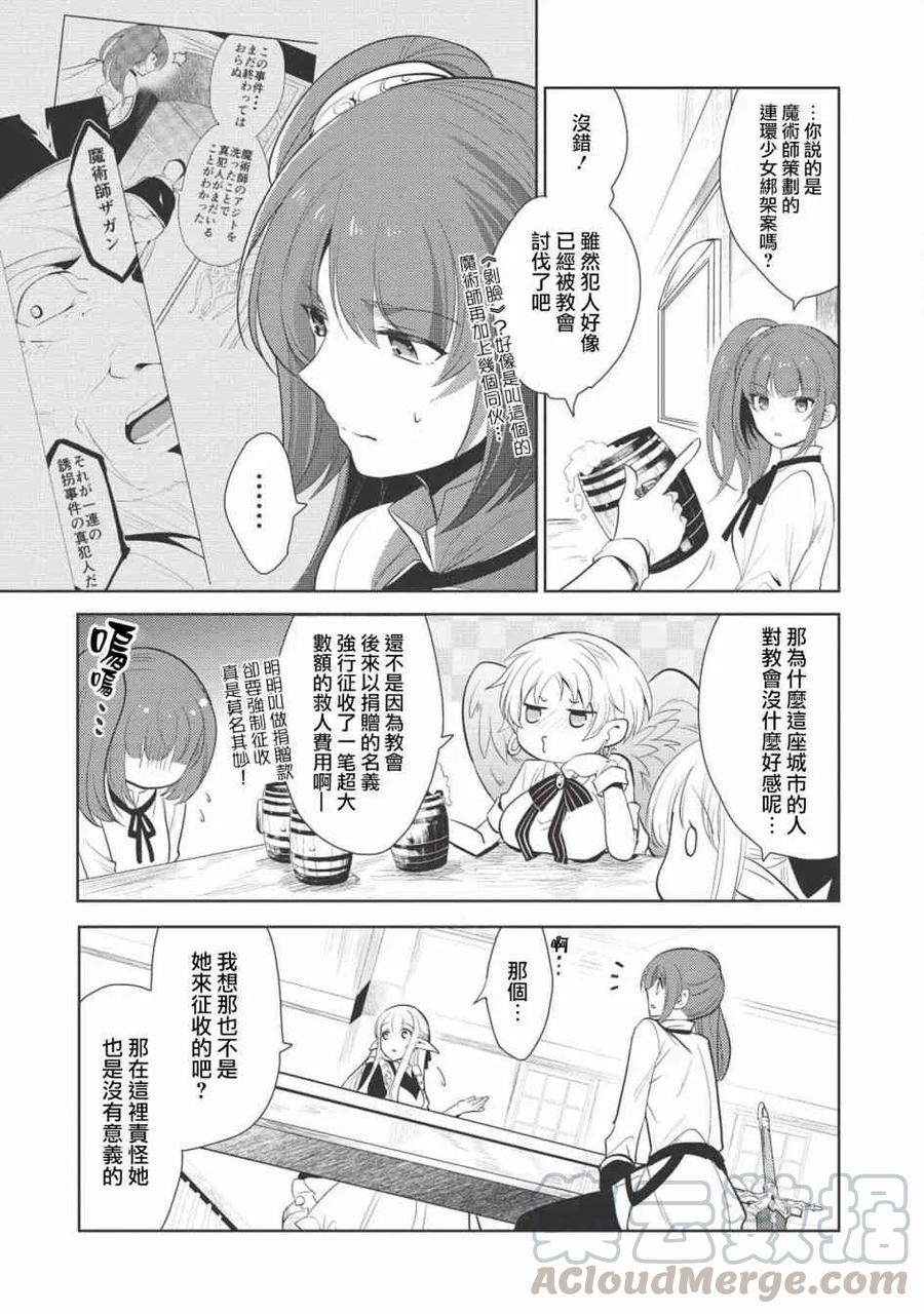 魔奴嫁10话