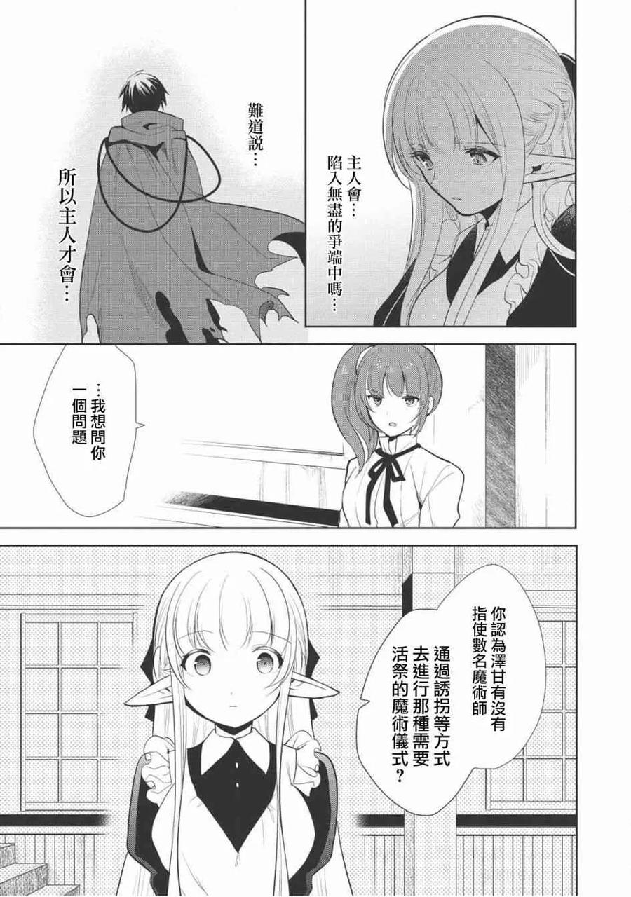 魔奴嫁10话