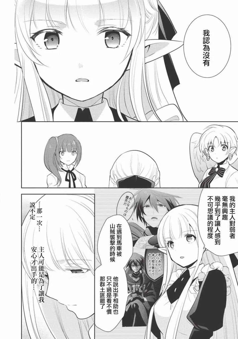 魔奴嫁10话