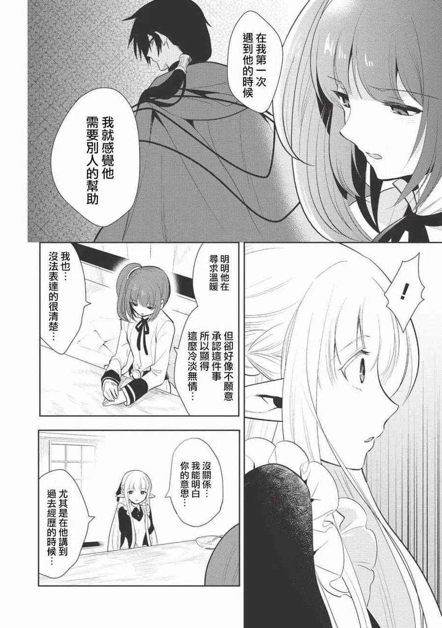 魔奴嫁10话