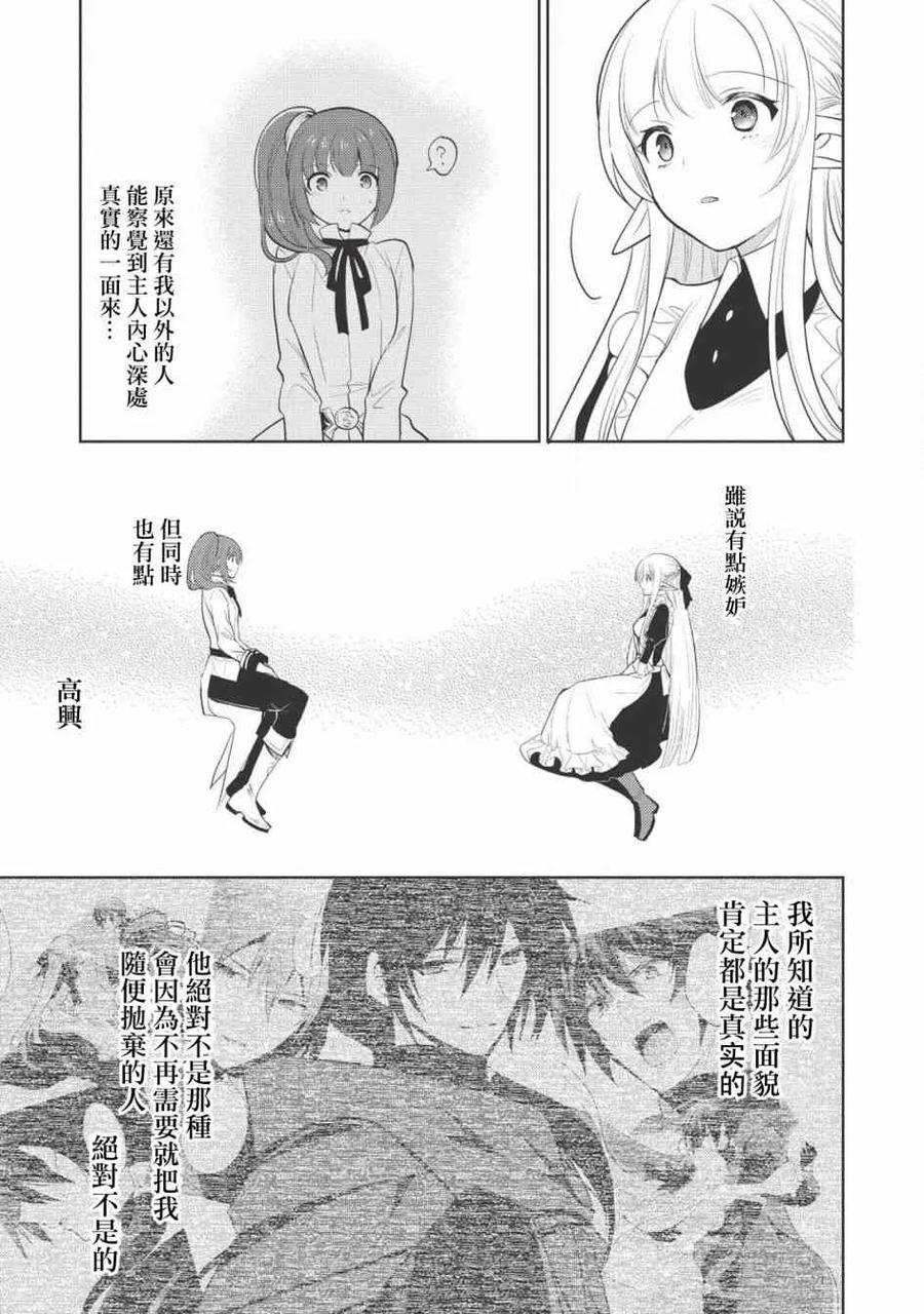魔奴嫁10话