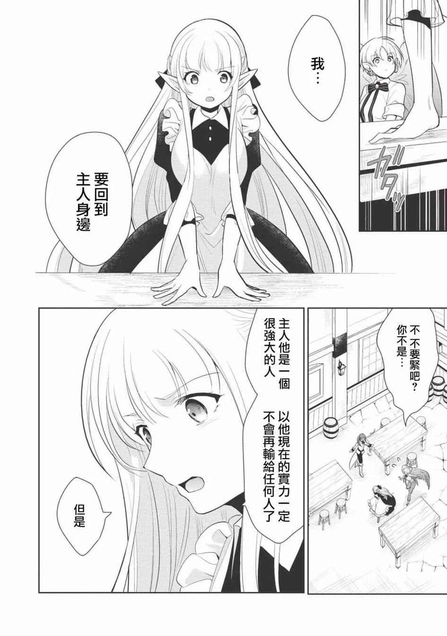 魔奴嫁10话
