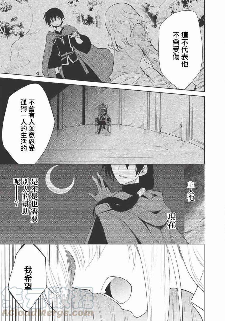 魔奴嫁10话