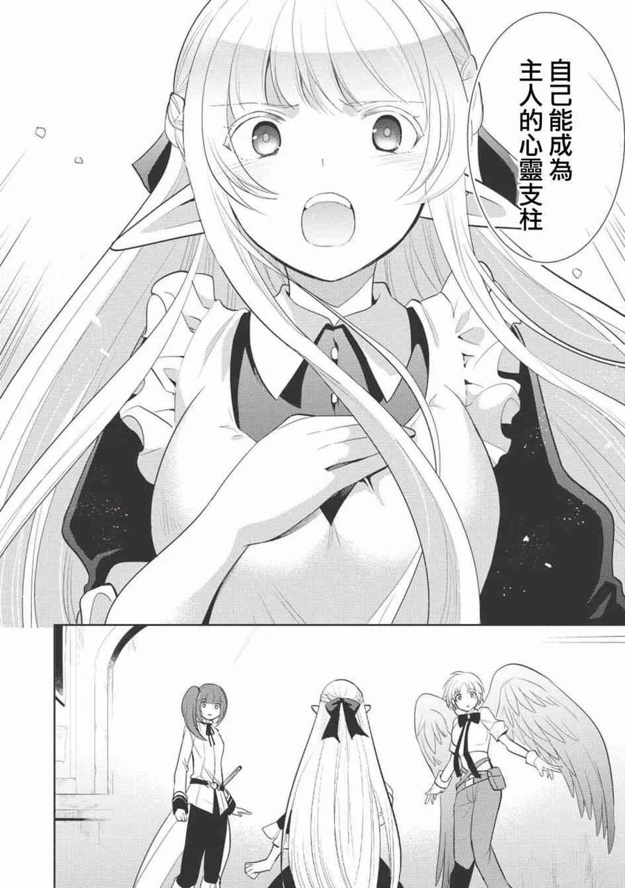 魔奴嫁10话