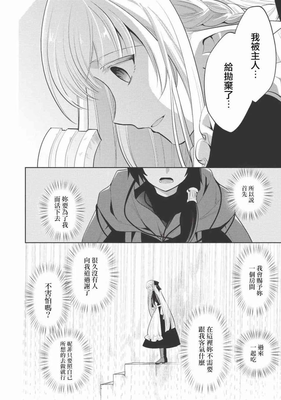 魔奴嫁10话