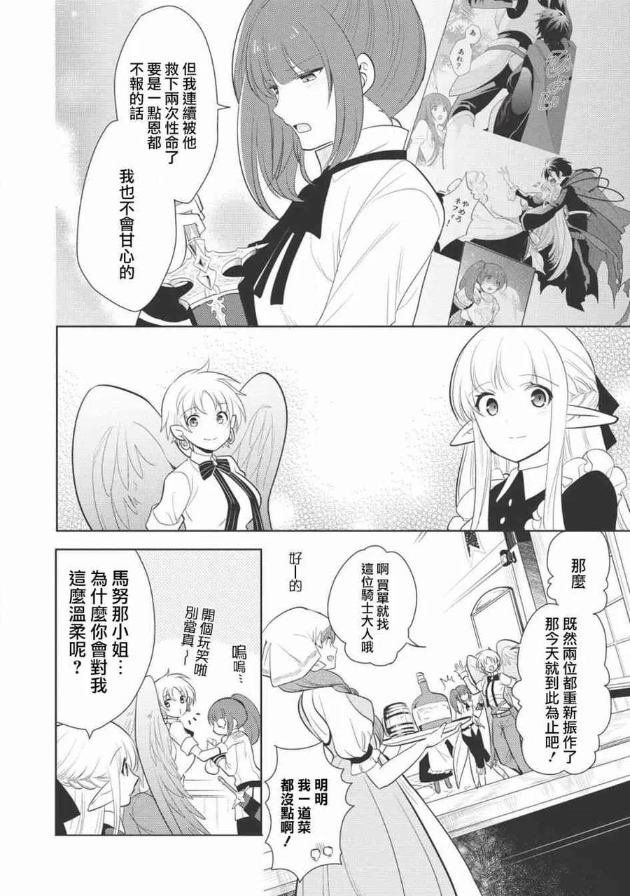 魔奴嫁10话