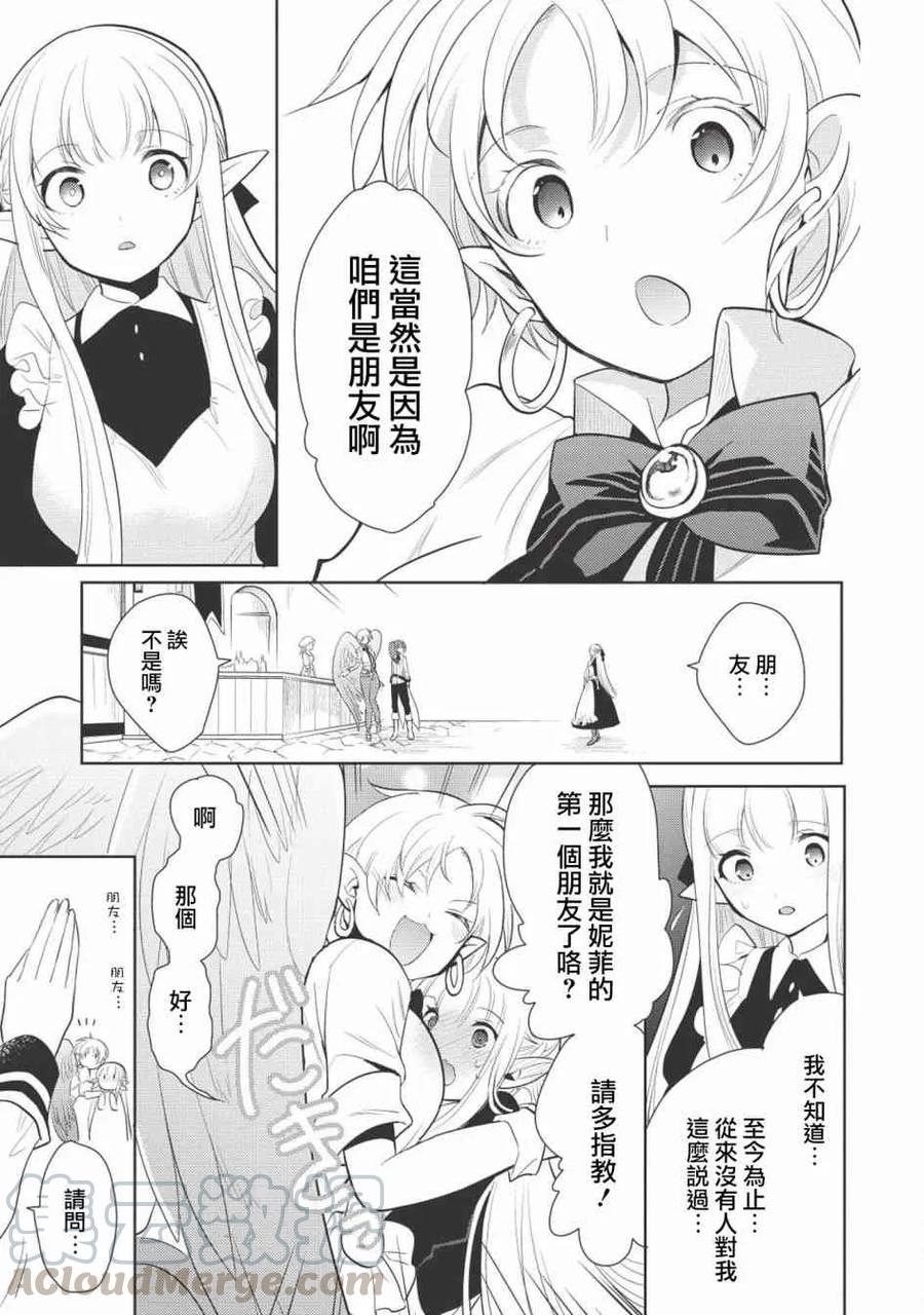 魔奴嫁10话