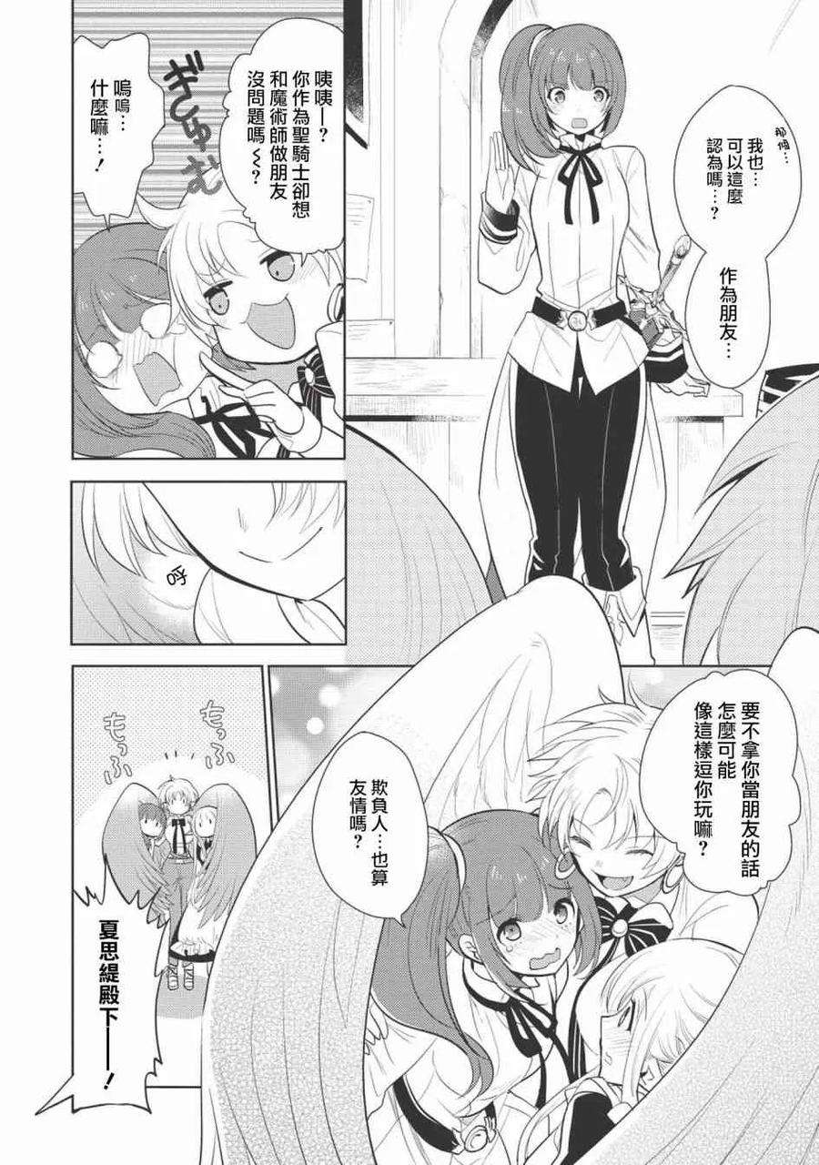 魔奴嫁10话