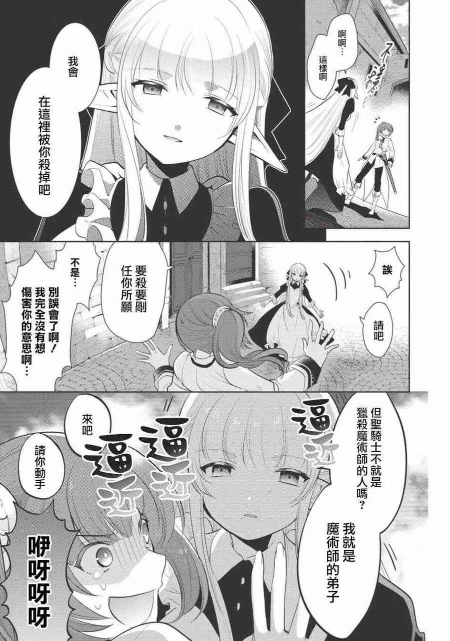 魔奴嫁10话