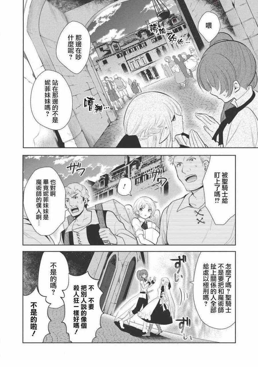 魔奴嫁10话