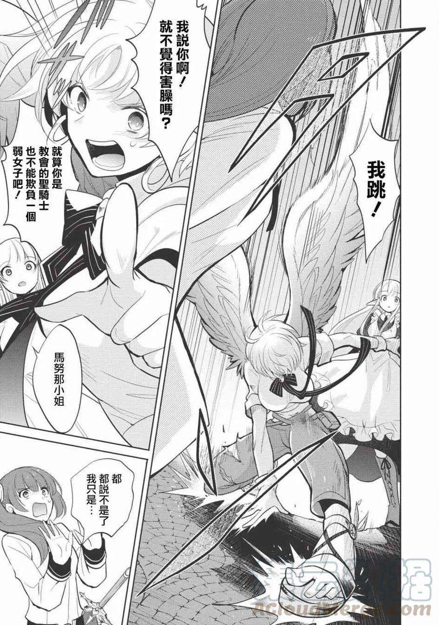 魔奴嫁10话