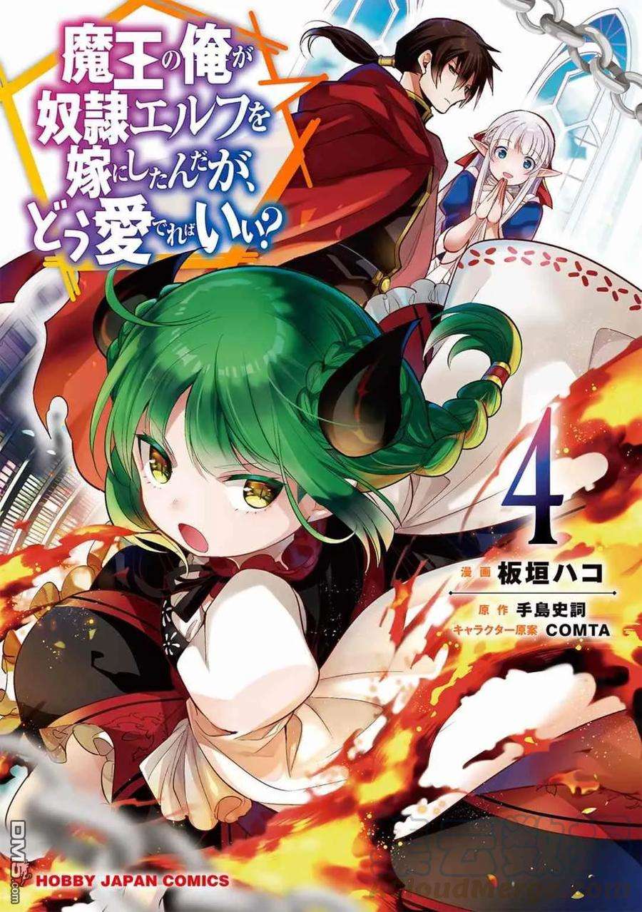 魔奴嫁20.5话