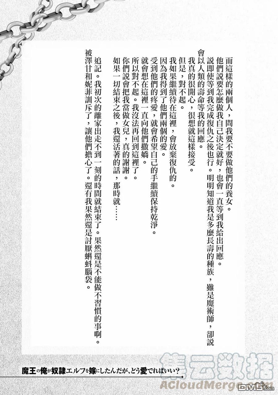 魔奴嫁20.5话