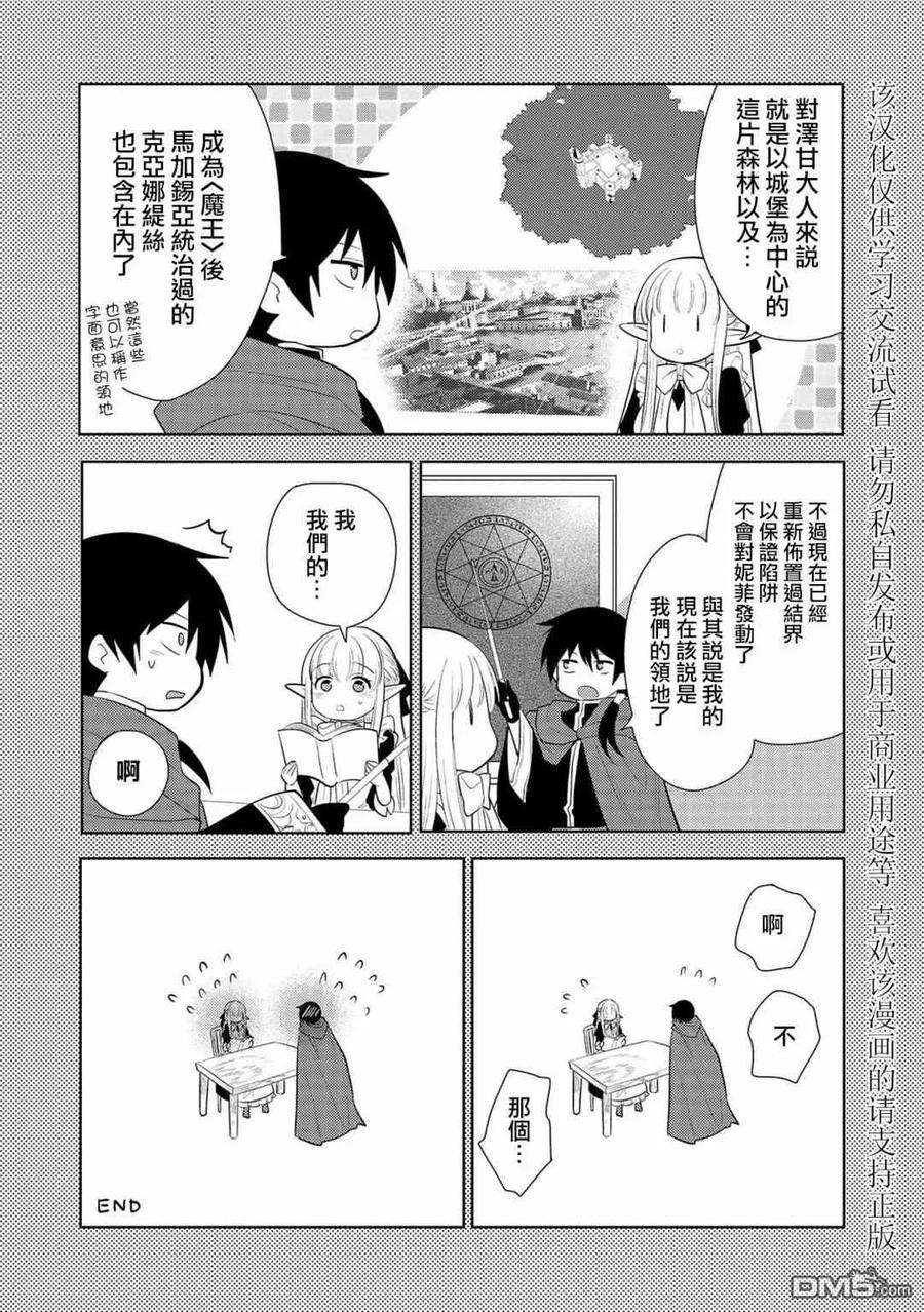 魔奴嫁20.5话