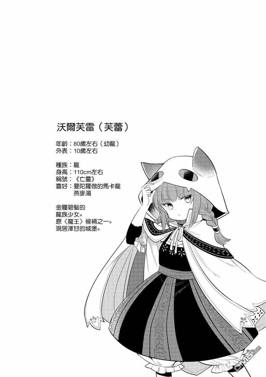 魔奴嫁20.5话