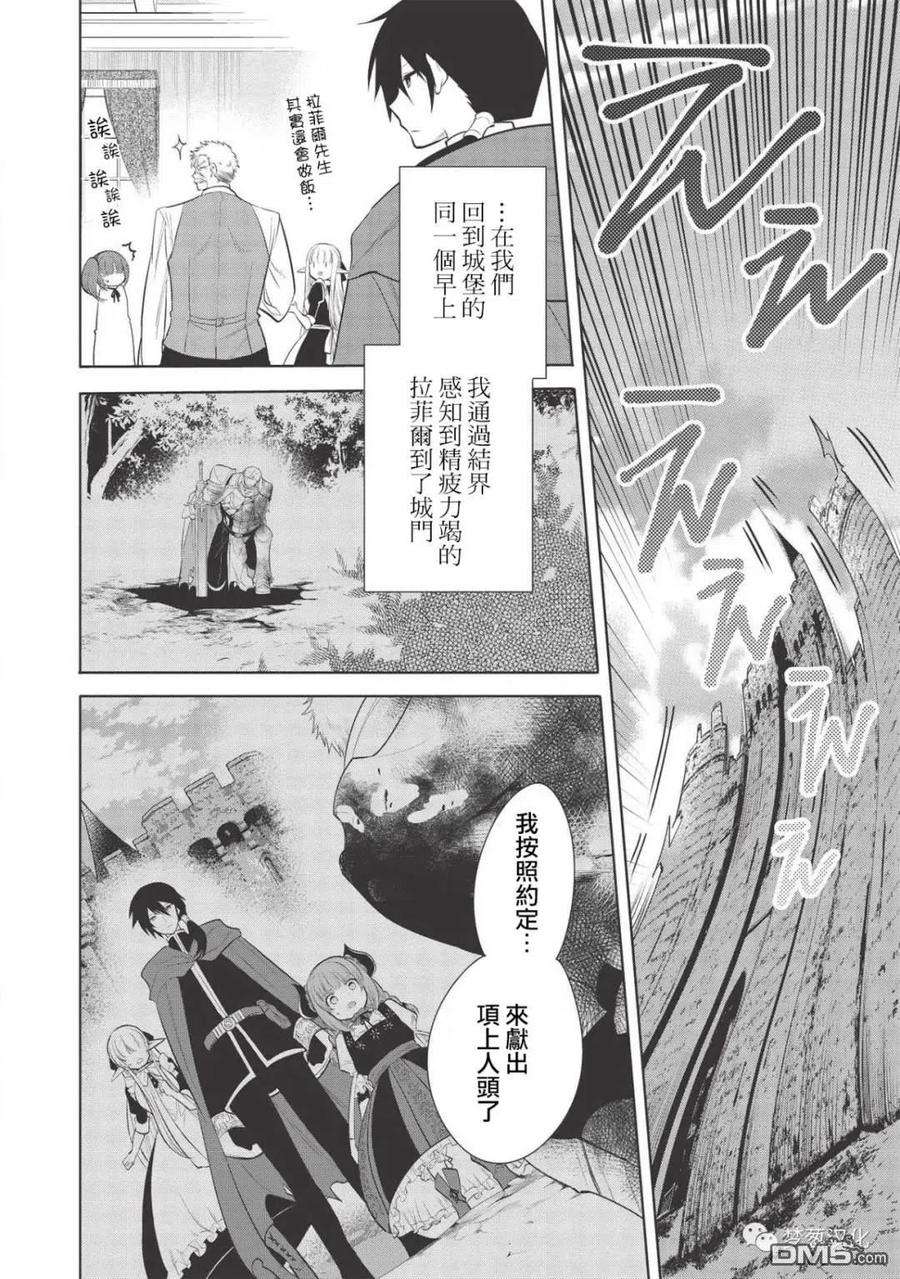 魔奴嫁24话