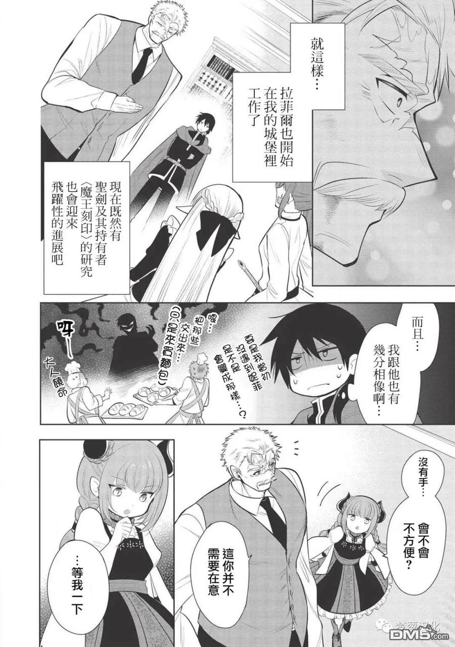 魔奴嫁24话