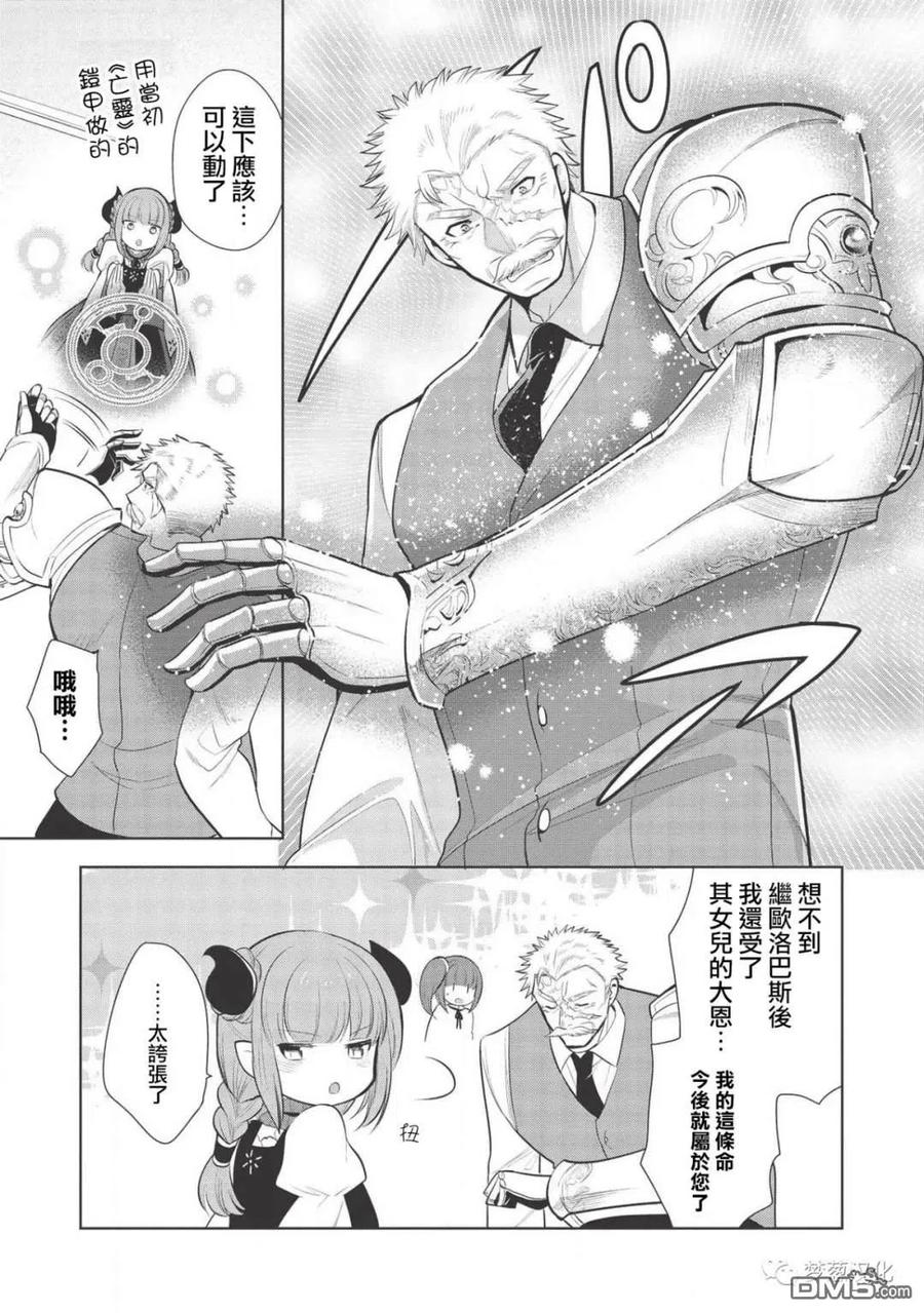 魔奴嫁24话