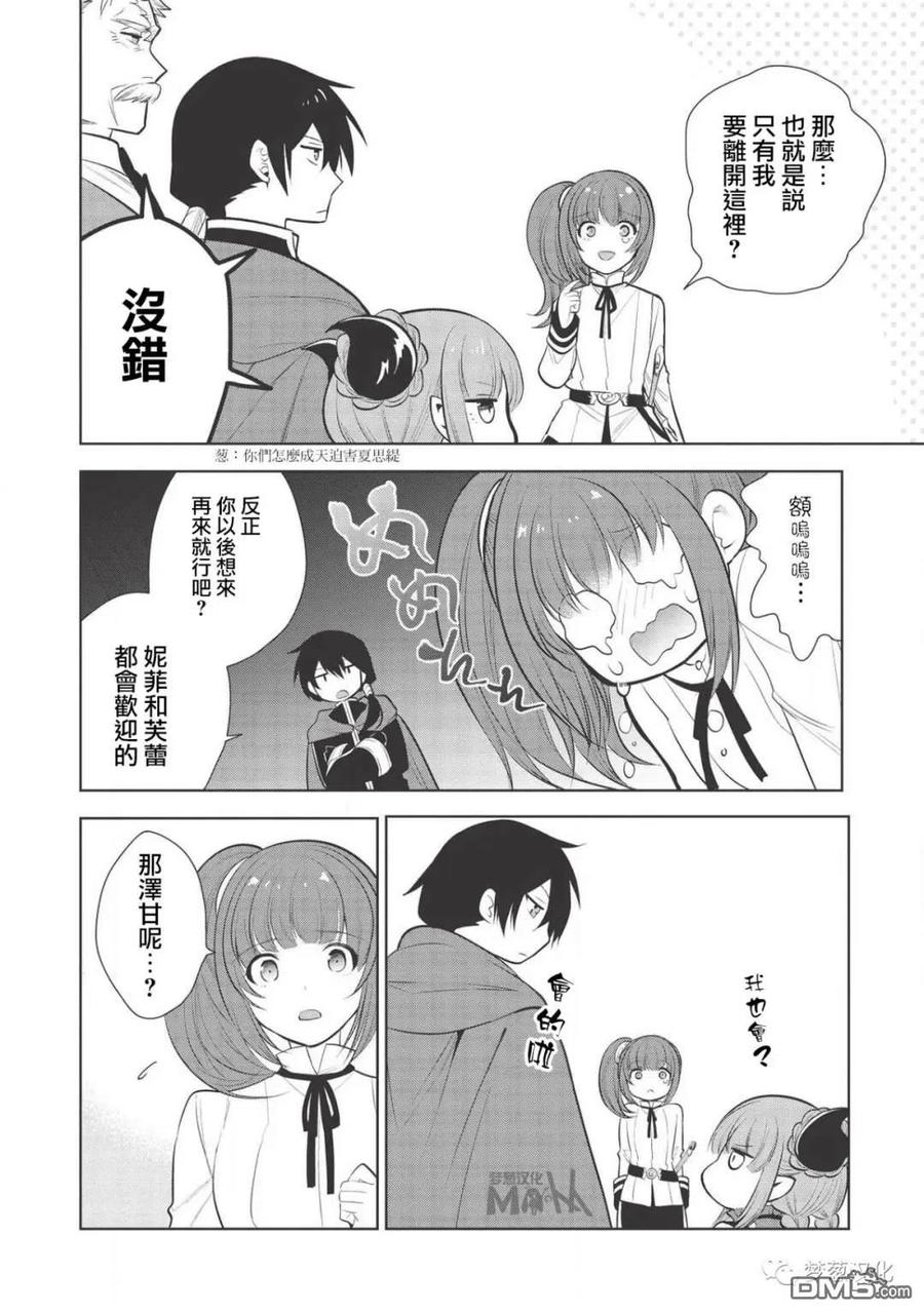 魔奴嫁24话
