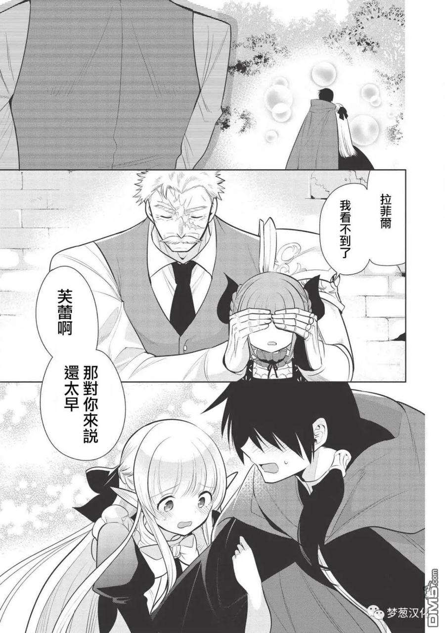 魔奴嫁24话