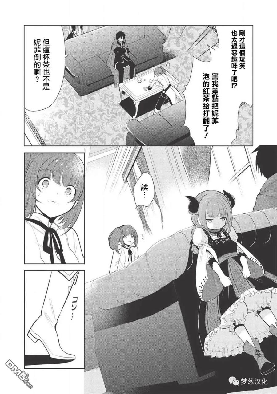魔奴嫁24话