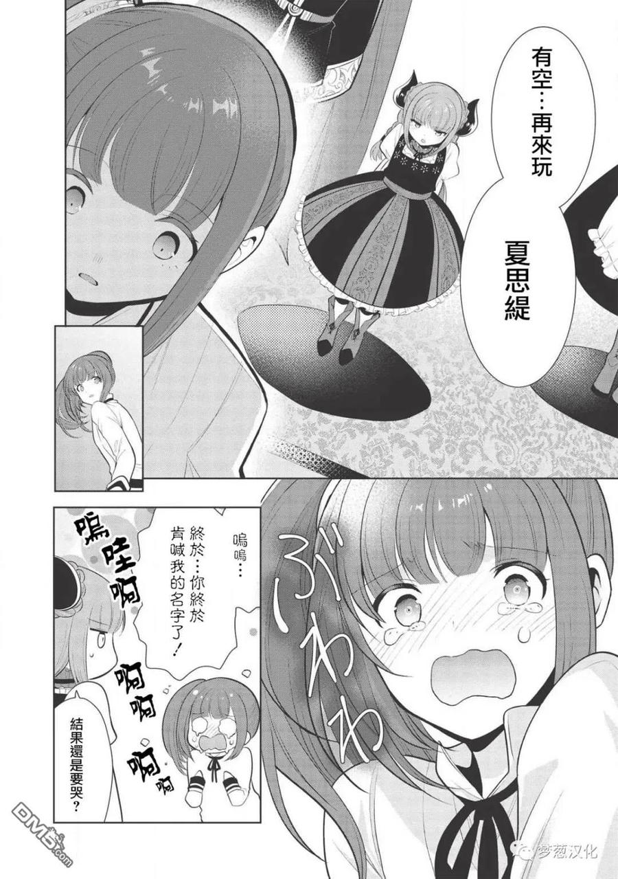 魔奴嫁24话