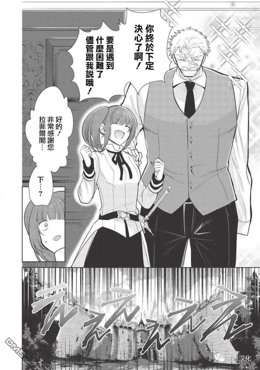 魔奴嫁24话