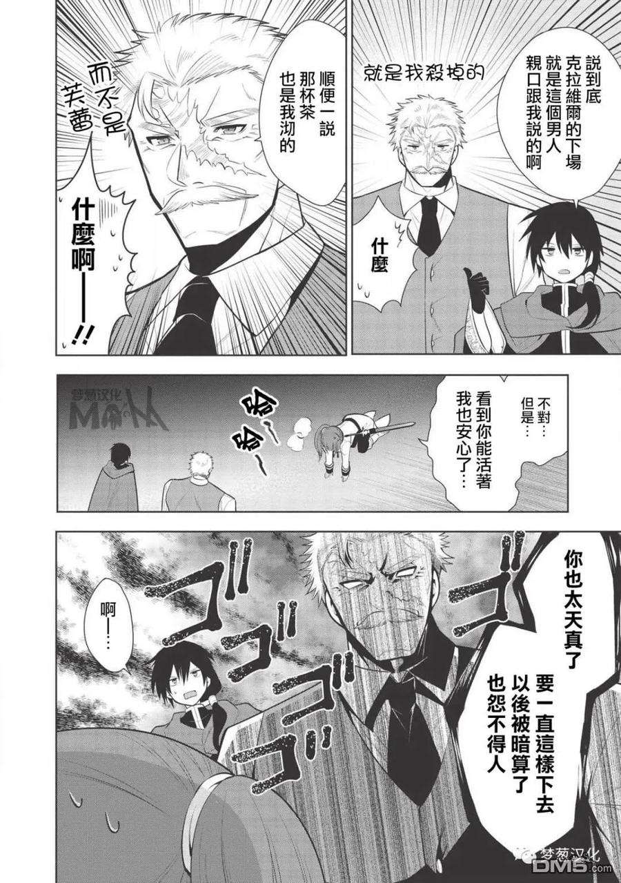 魔奴嫁24话