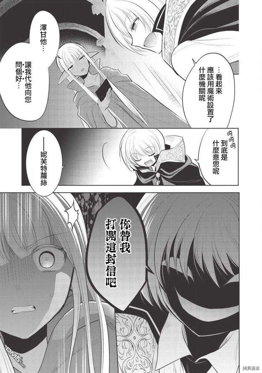 魔奴嫁35话
