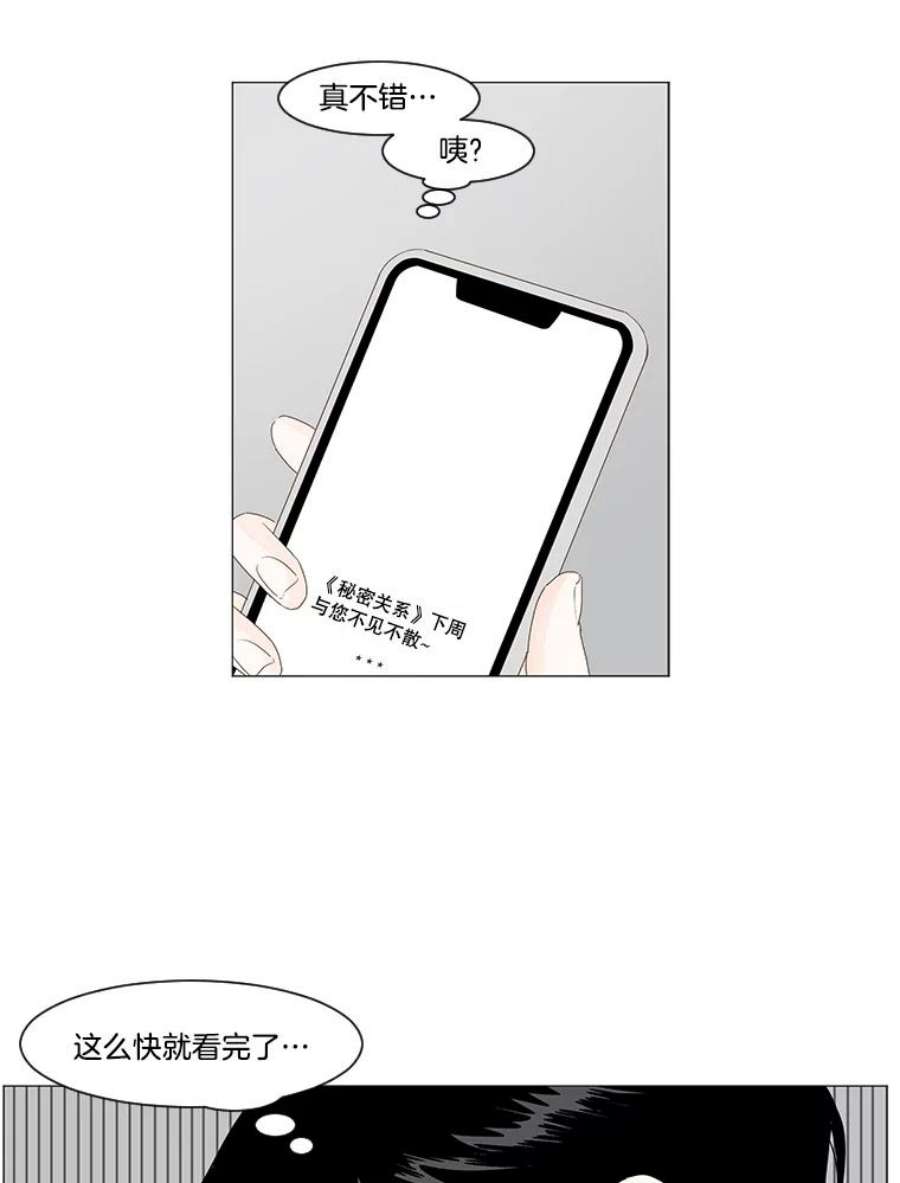 秘密关系2.祝他早日被辞退！（1）